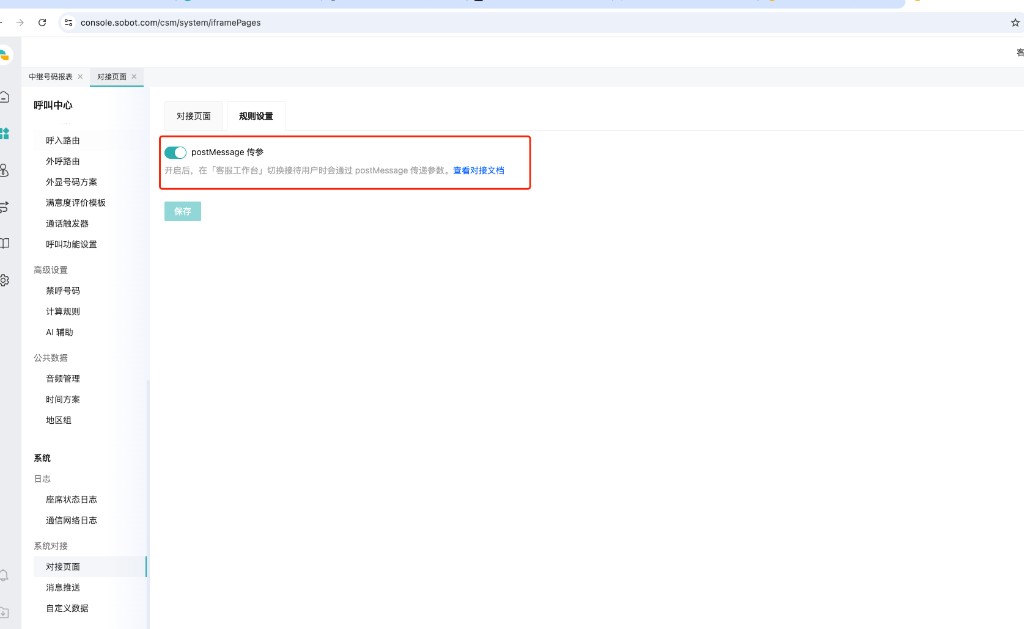 开启 postMessage 传参